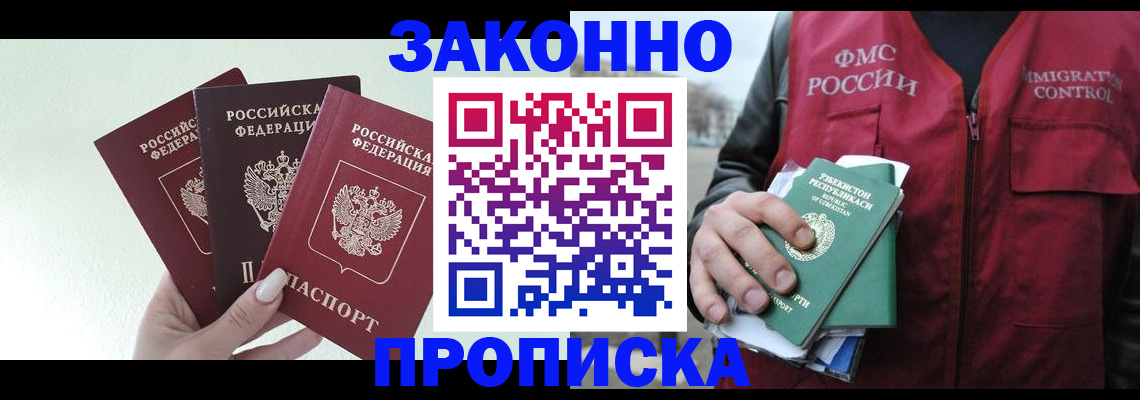 прописка иностранных граждан в Липецкая области