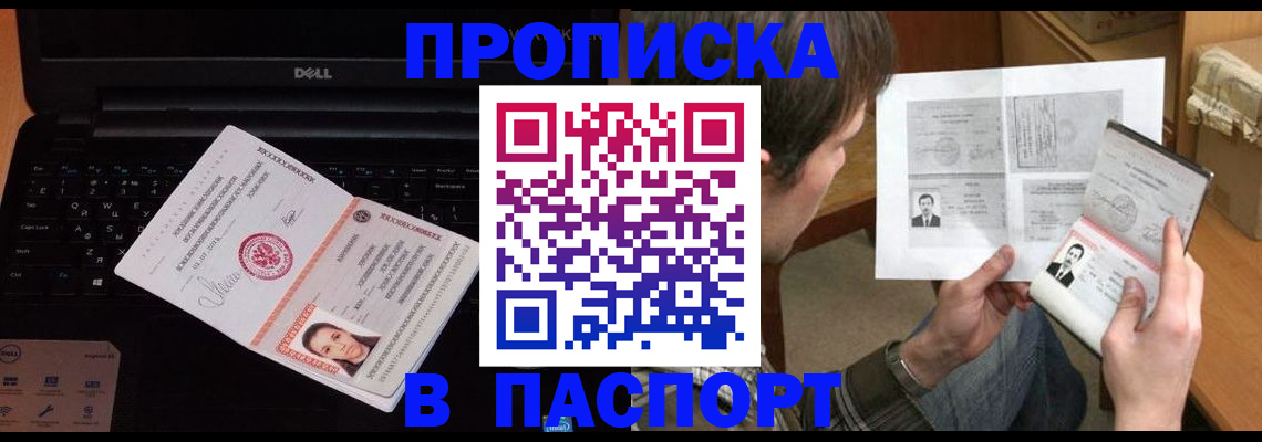 прописка регистрация в Липецкая области